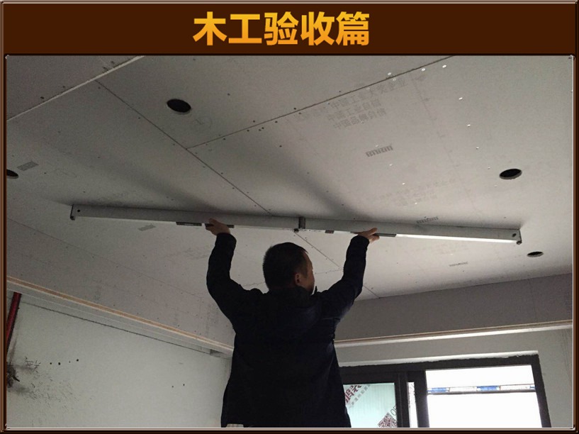 木工驗(yàn)收