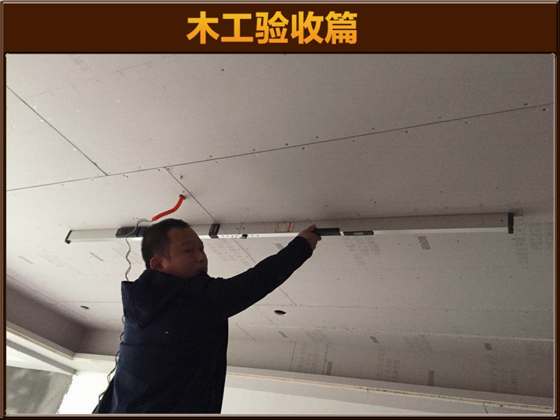 木工驗(yàn)收
