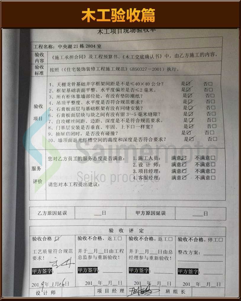 木工驗(yàn)收