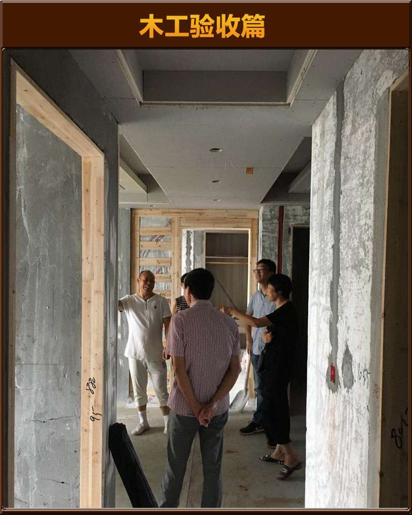 木工驗(yàn)收