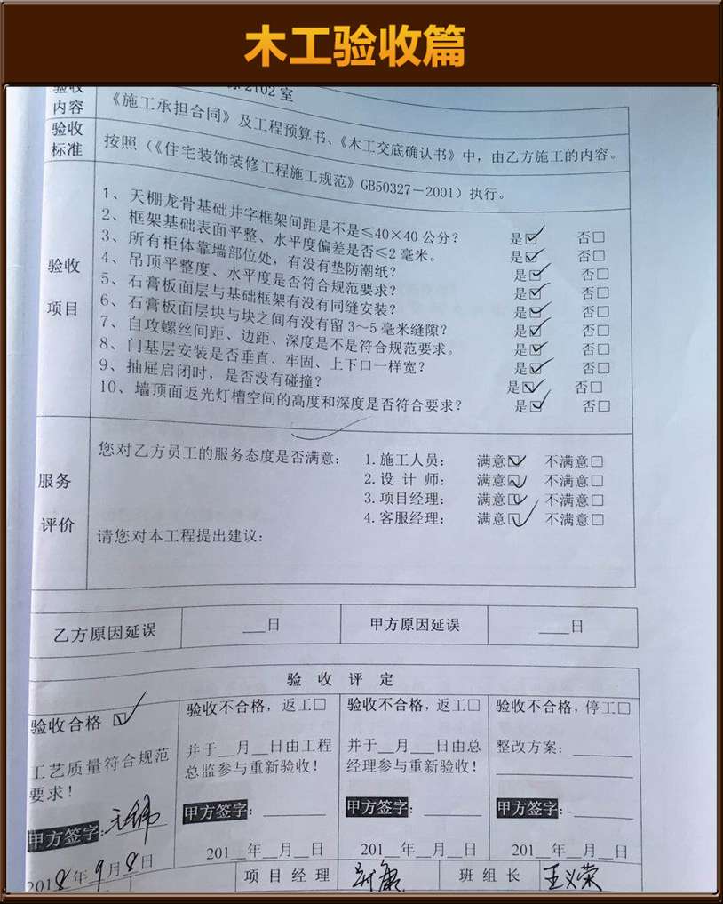 木工驗(yàn)收