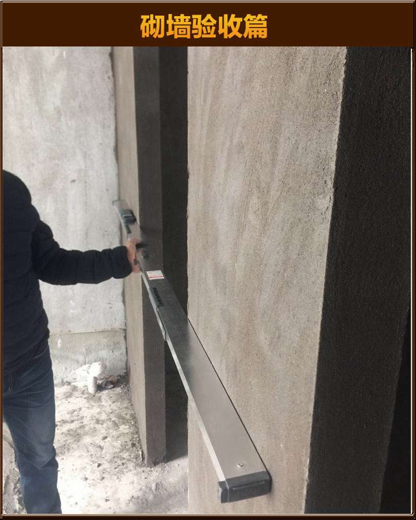 砌墻驗(yàn)收