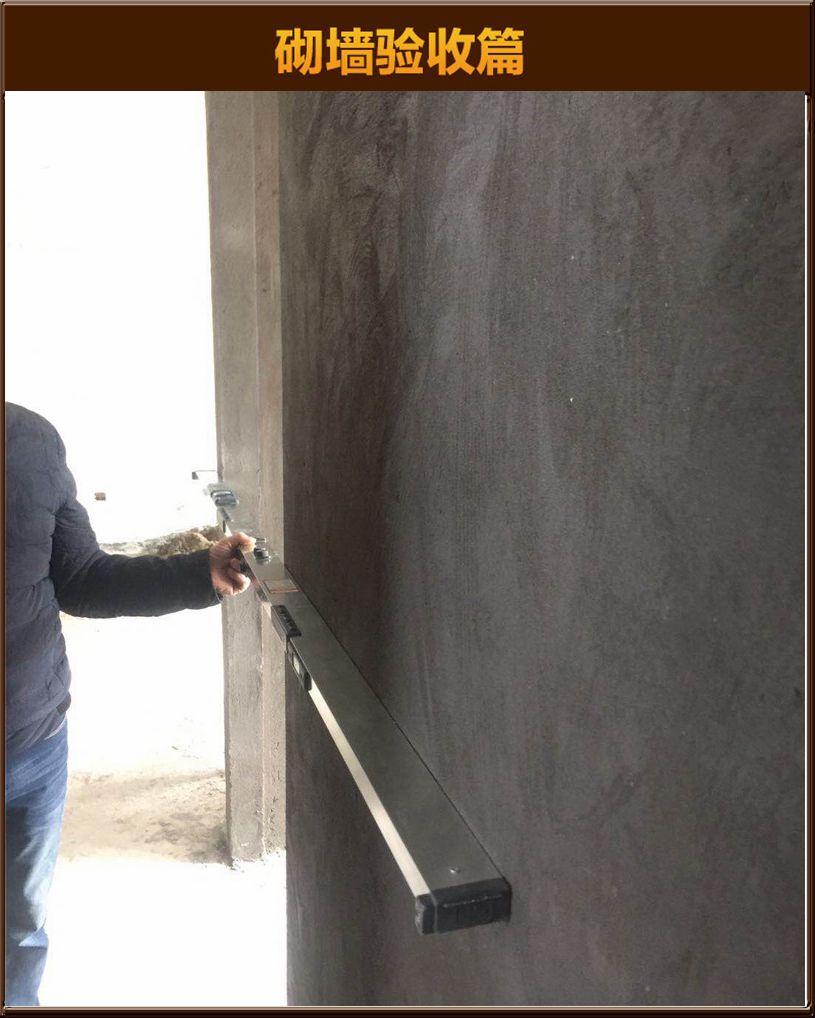 砌墻驗(yàn)收