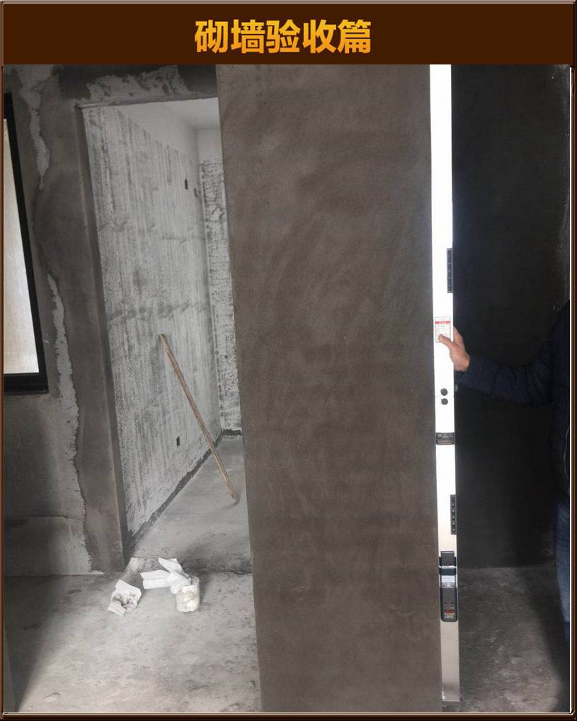 砌墻驗(yàn)收