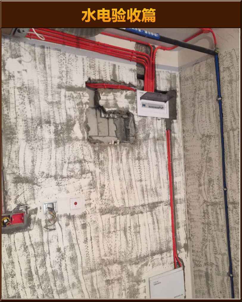 水電驗(yàn)收