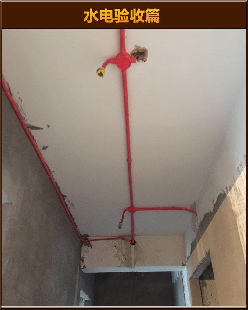 水電驗(yàn)收