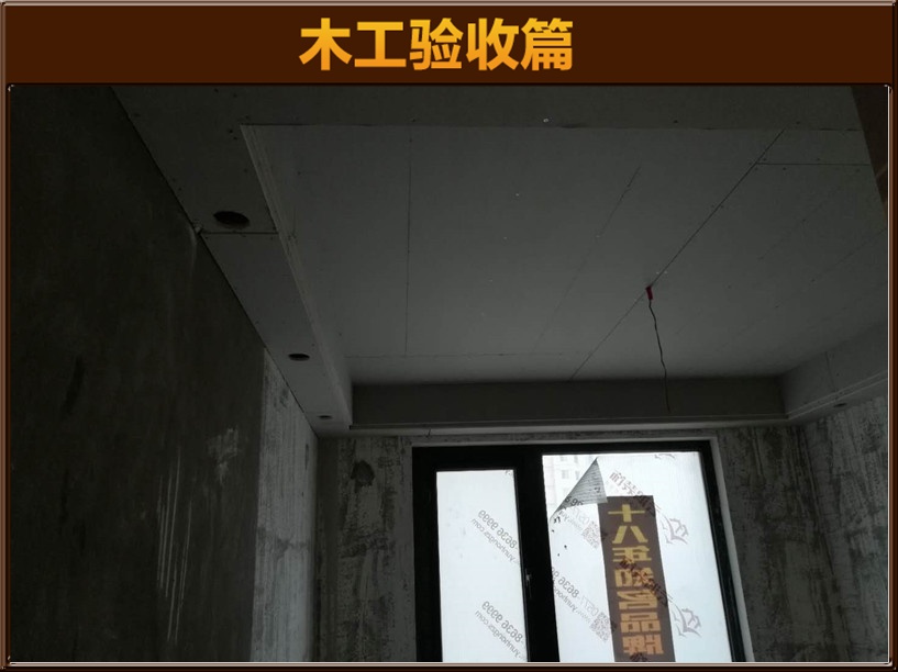 木工驗(yàn)收