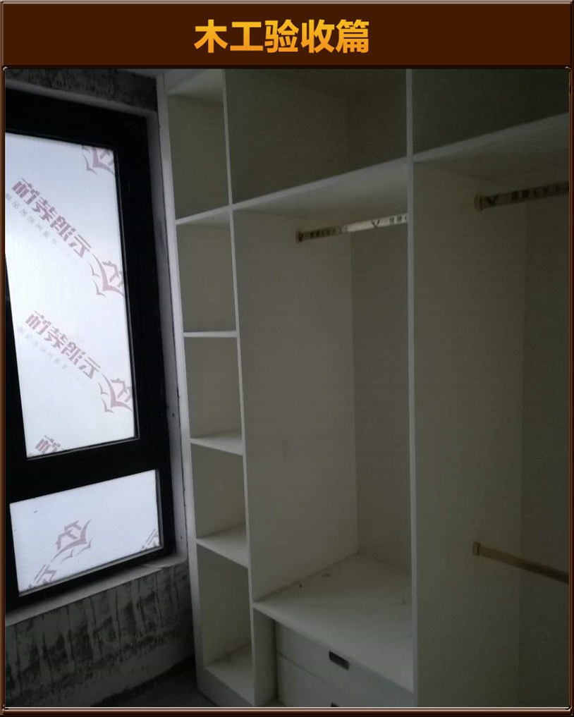 木工驗(yàn)收