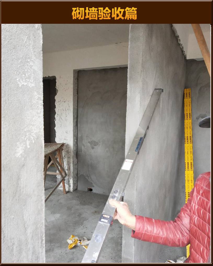 砌墻驗(yàn)收