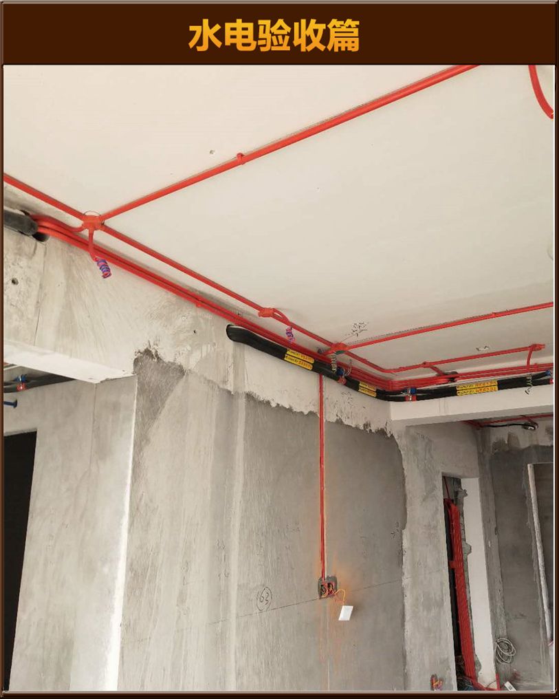 水電驗(yàn)收