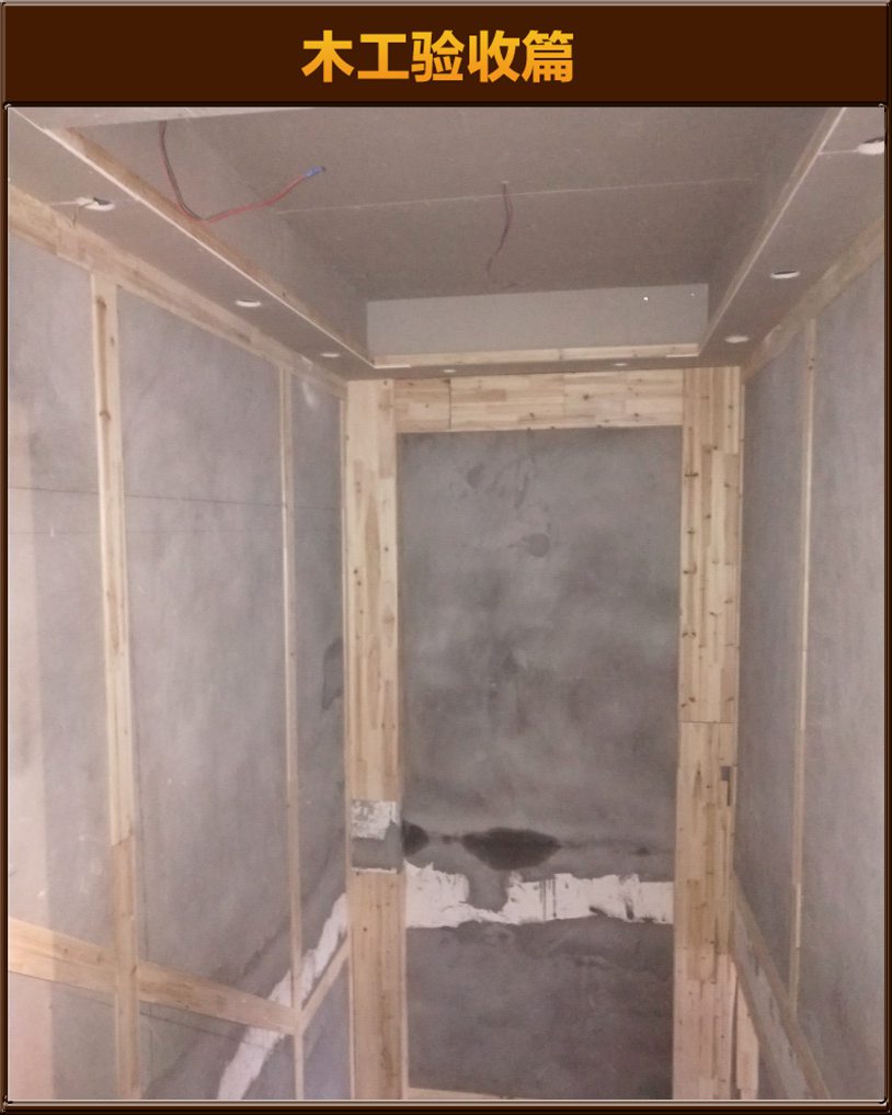 木工驗(yàn)收