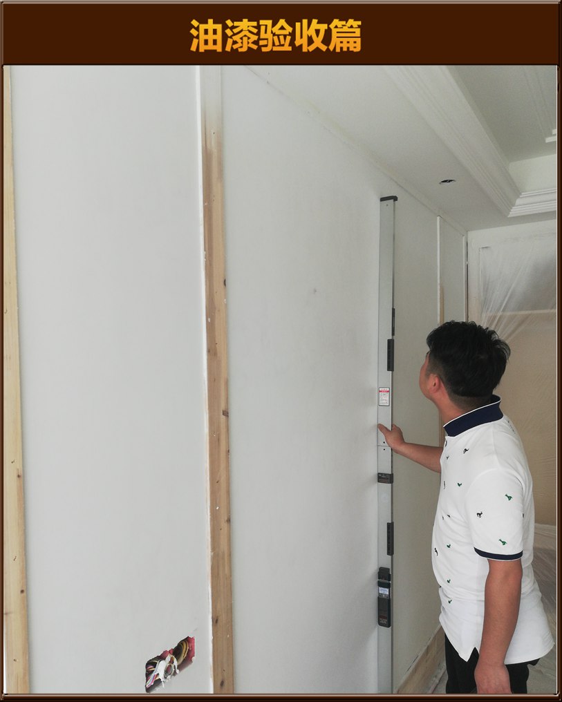 油漆驗收