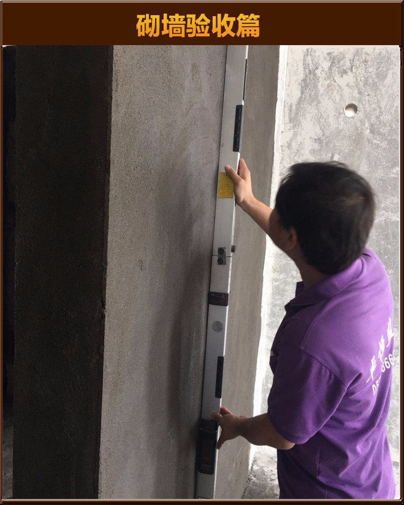 砌墻驗收