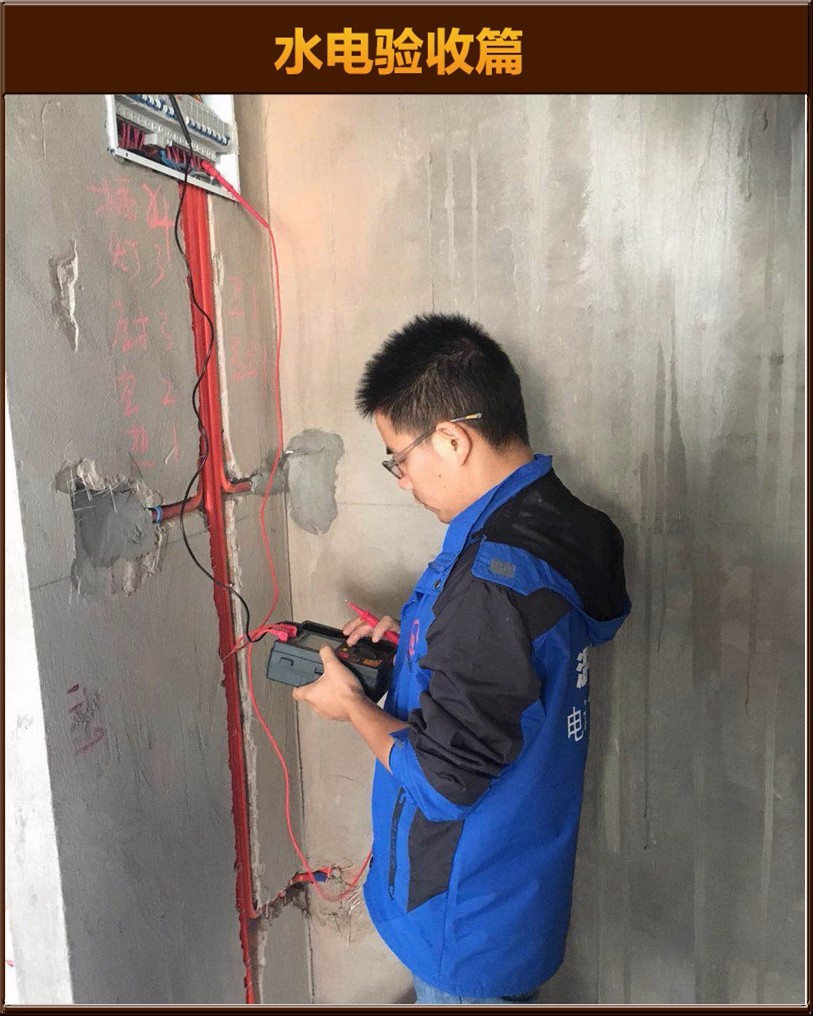 水電驗(yàn)收
