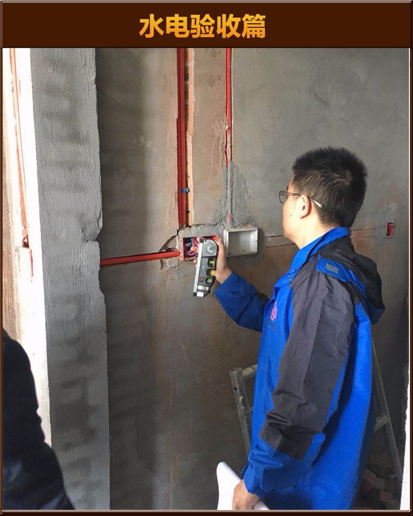 水電驗(yàn)收