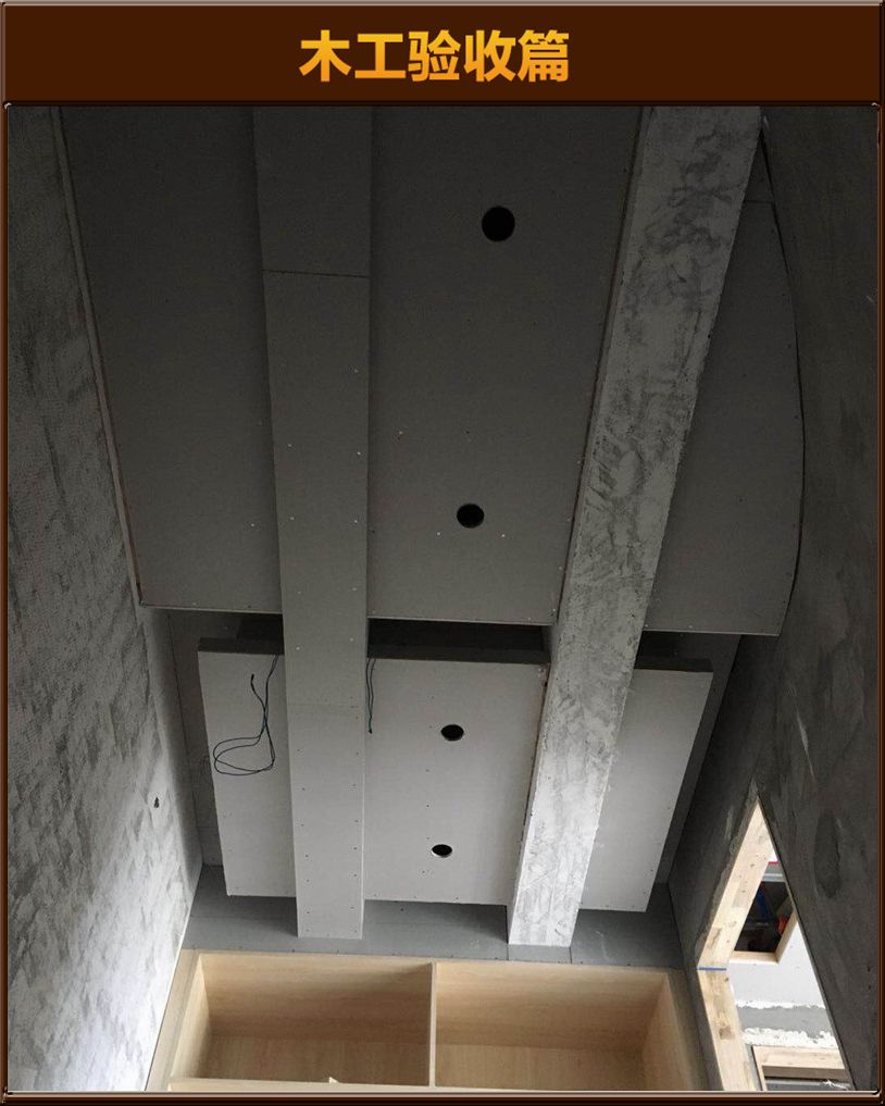 木工驗(yàn)收