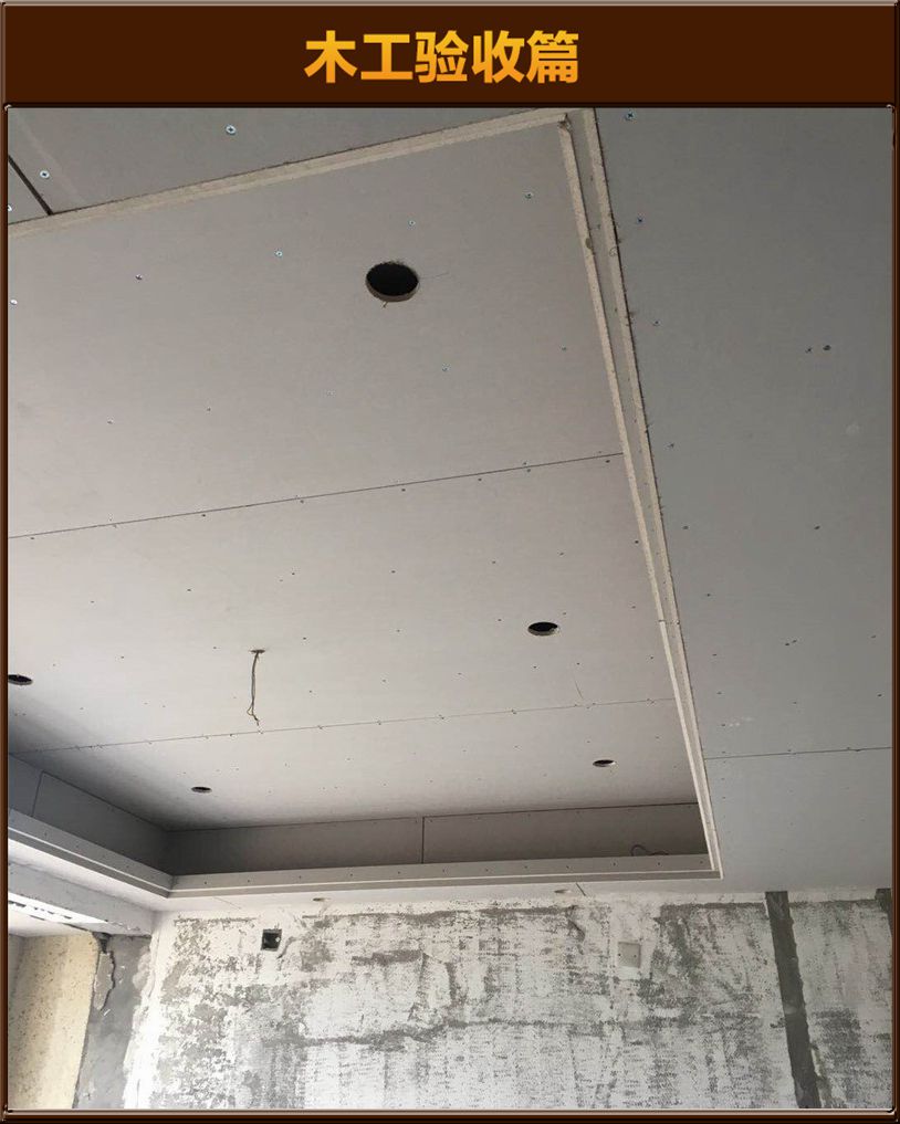木工驗(yàn)收