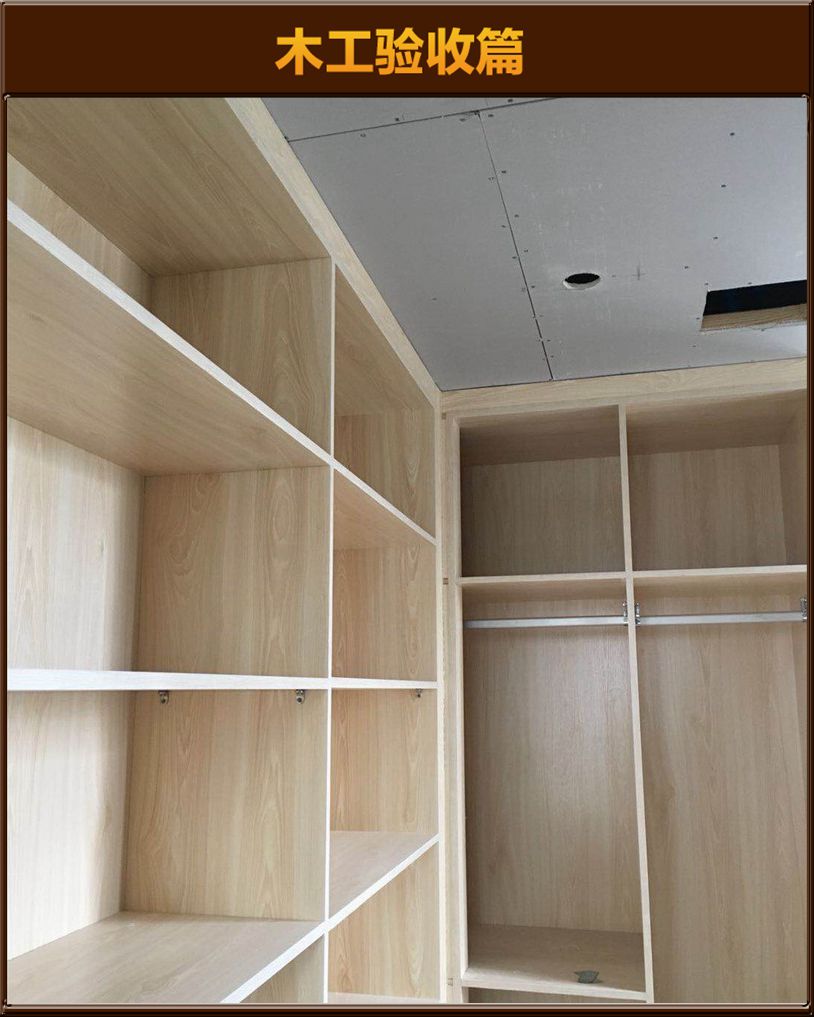 木工驗(yàn)收