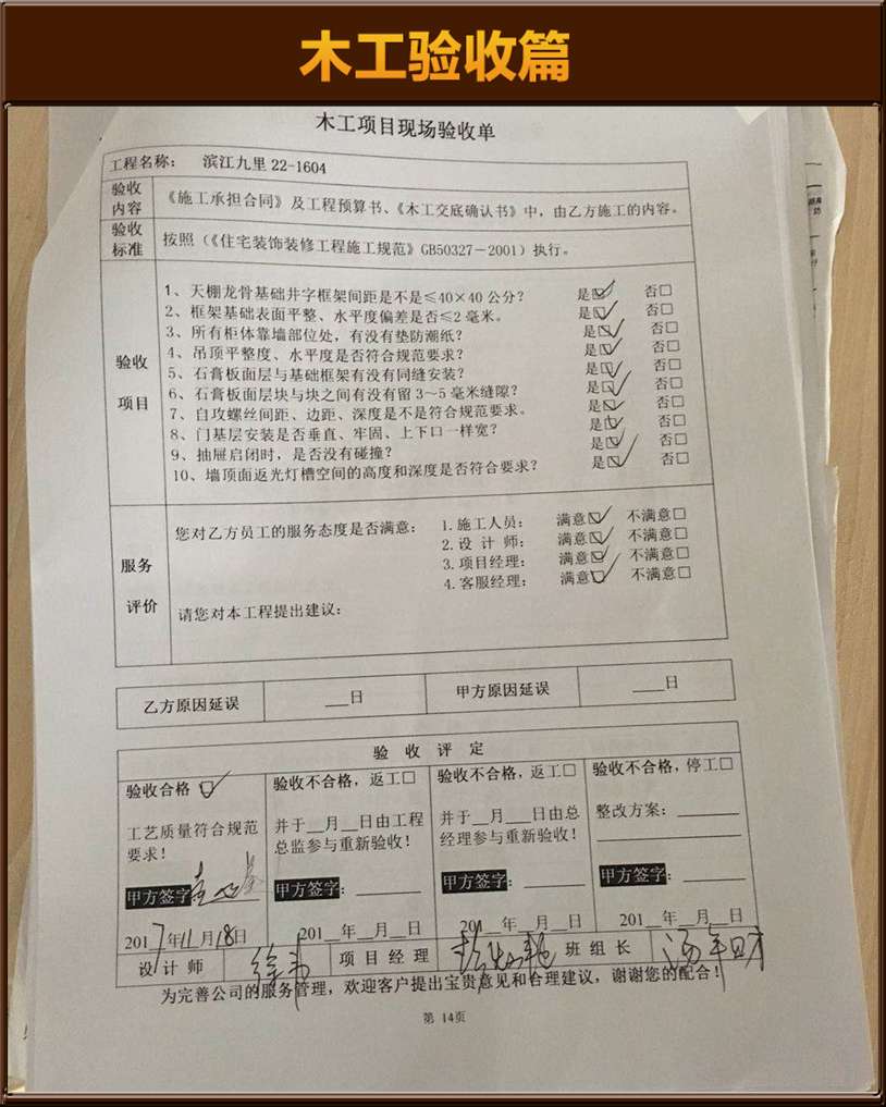 木工驗(yàn)收