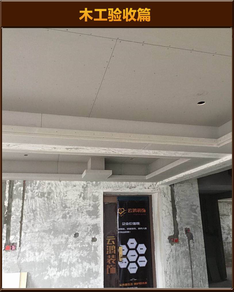 木工驗(yàn)收