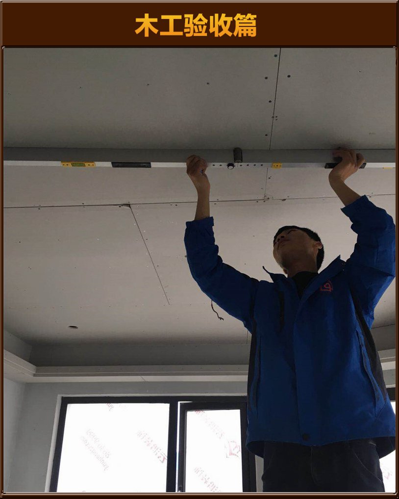 木工驗(yàn)收
