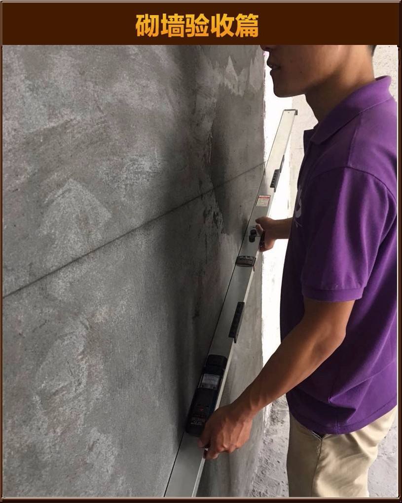 砌墻驗(yàn)收