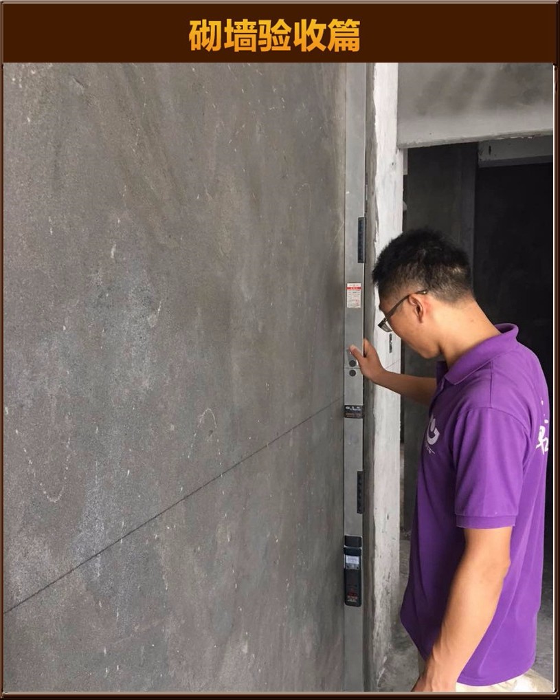 砌墻驗(yàn)收