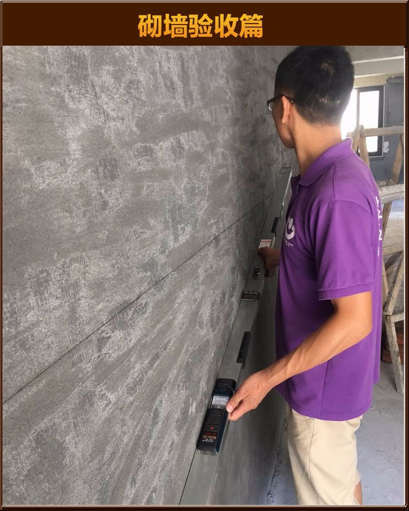 砌墻驗(yàn)收