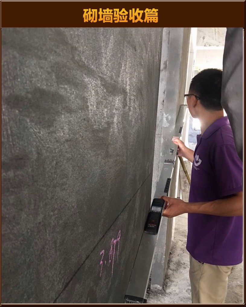 砌墻驗(yàn)收