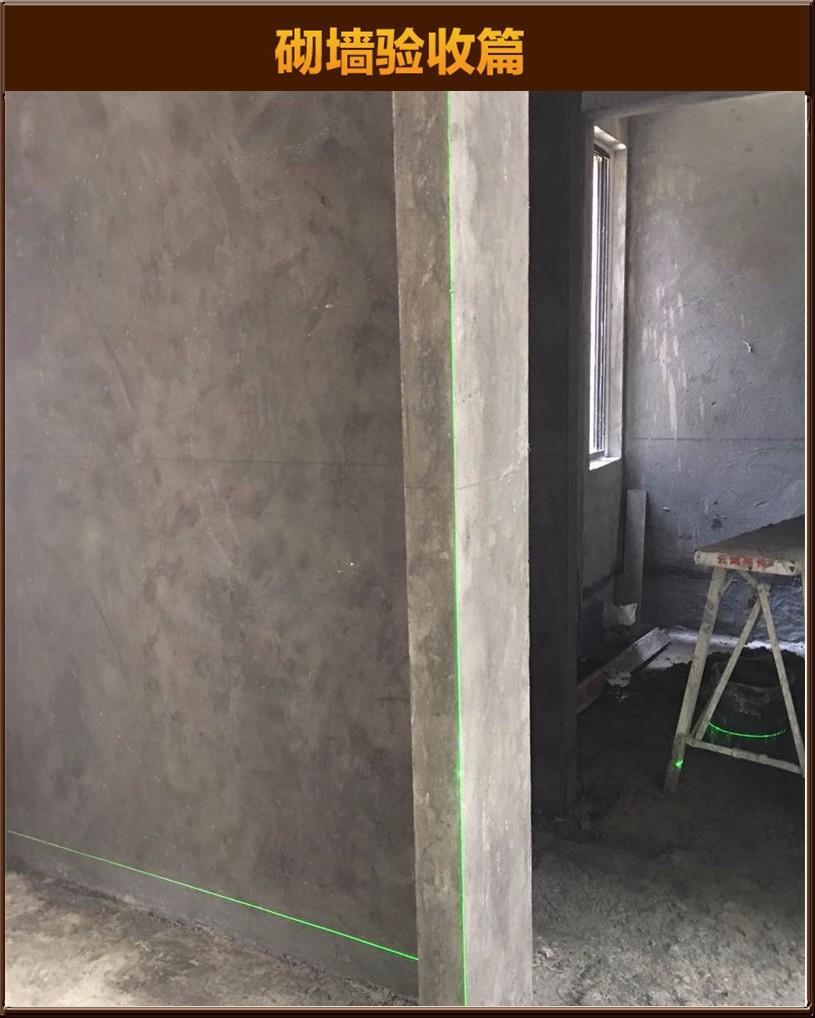 砌墻驗(yàn)收