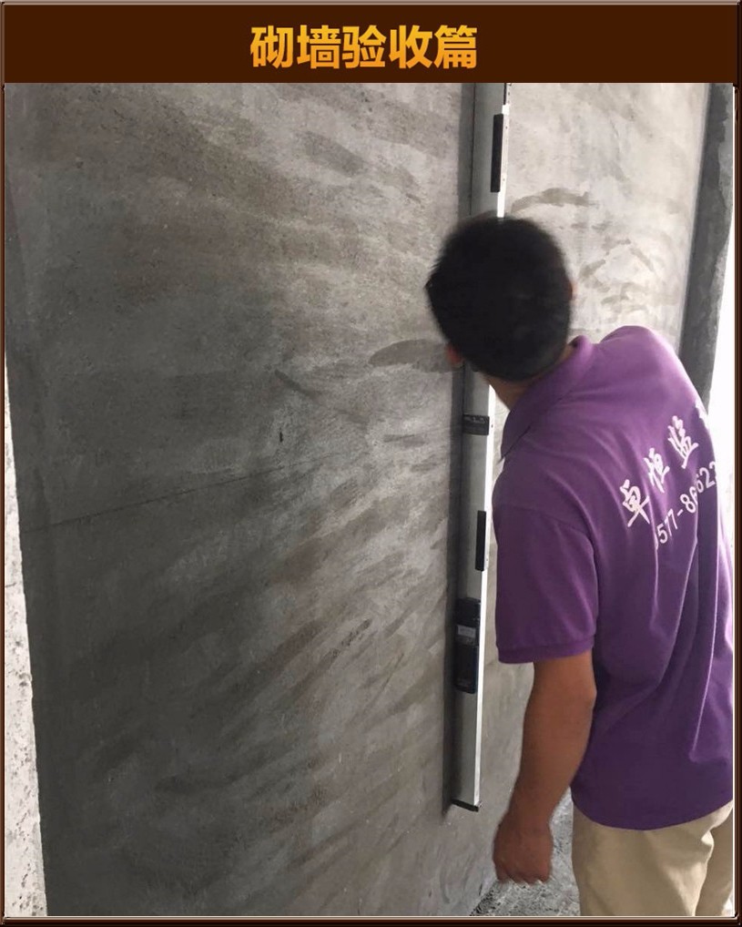 砌墻驗(yàn)收