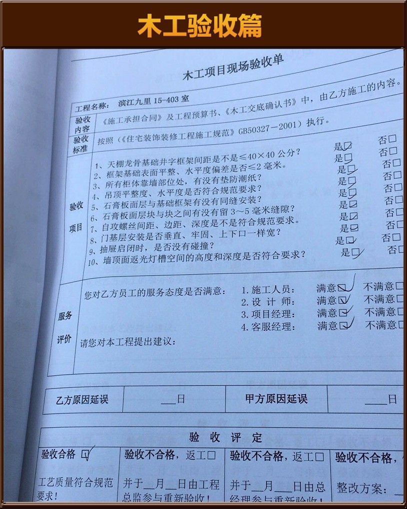 木工驗(yàn)收