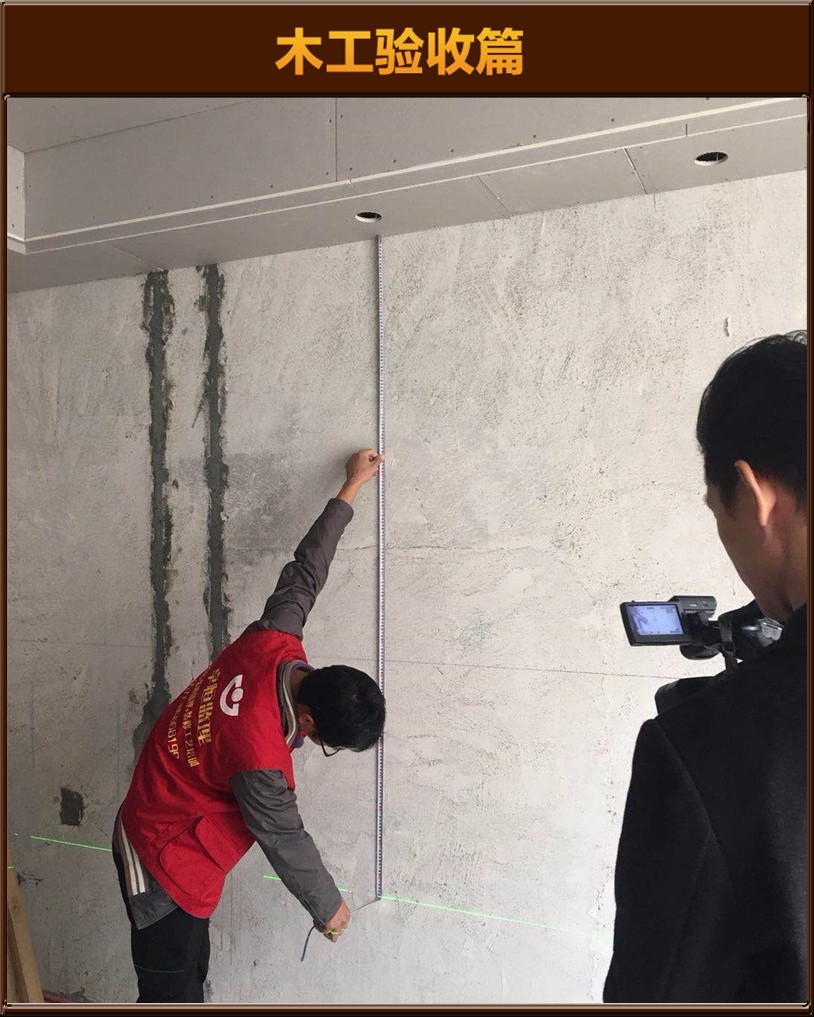 木工驗(yàn)收
