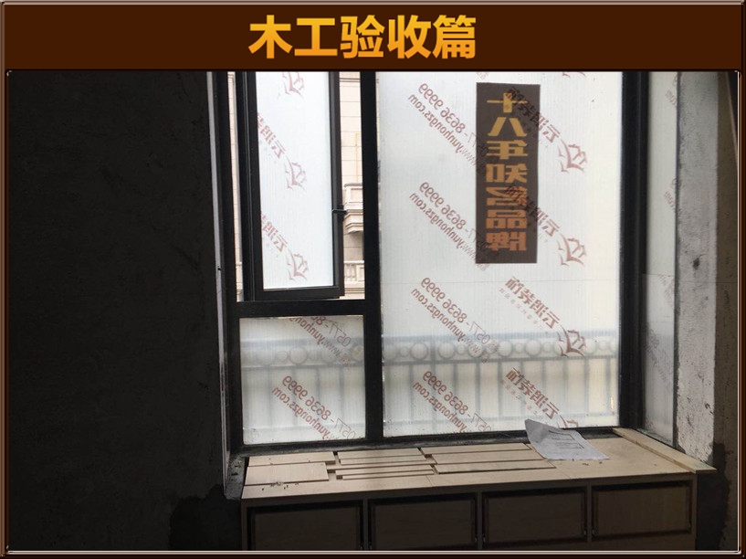 木工驗(yàn)收