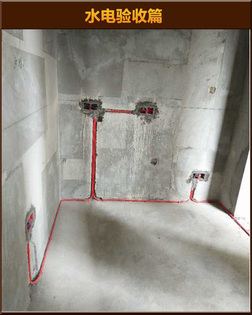 水電驗(yàn)收