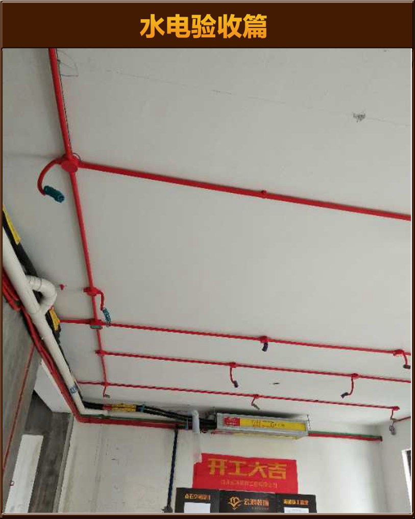 水電驗(yàn)收