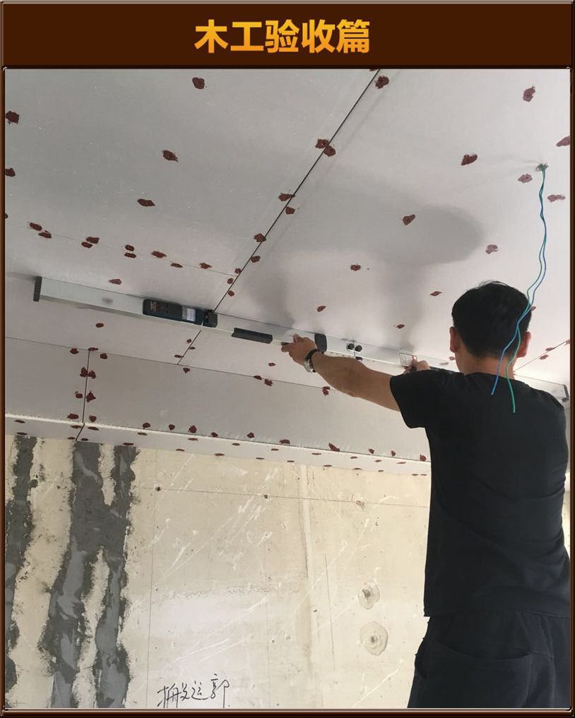 木工驗(yàn)收