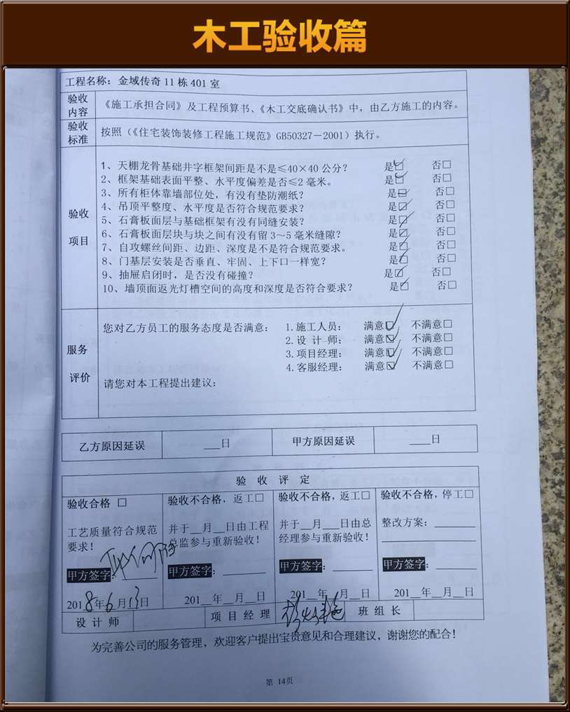 木工驗(yàn)收