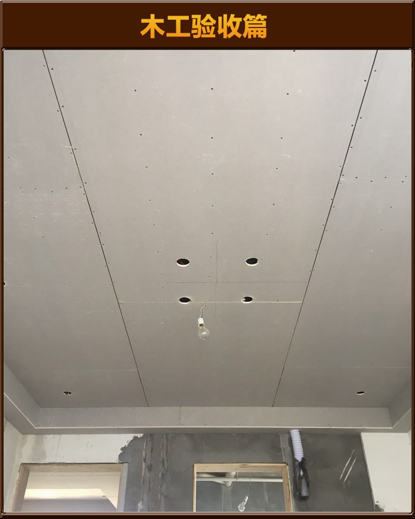 木工驗(yàn)收