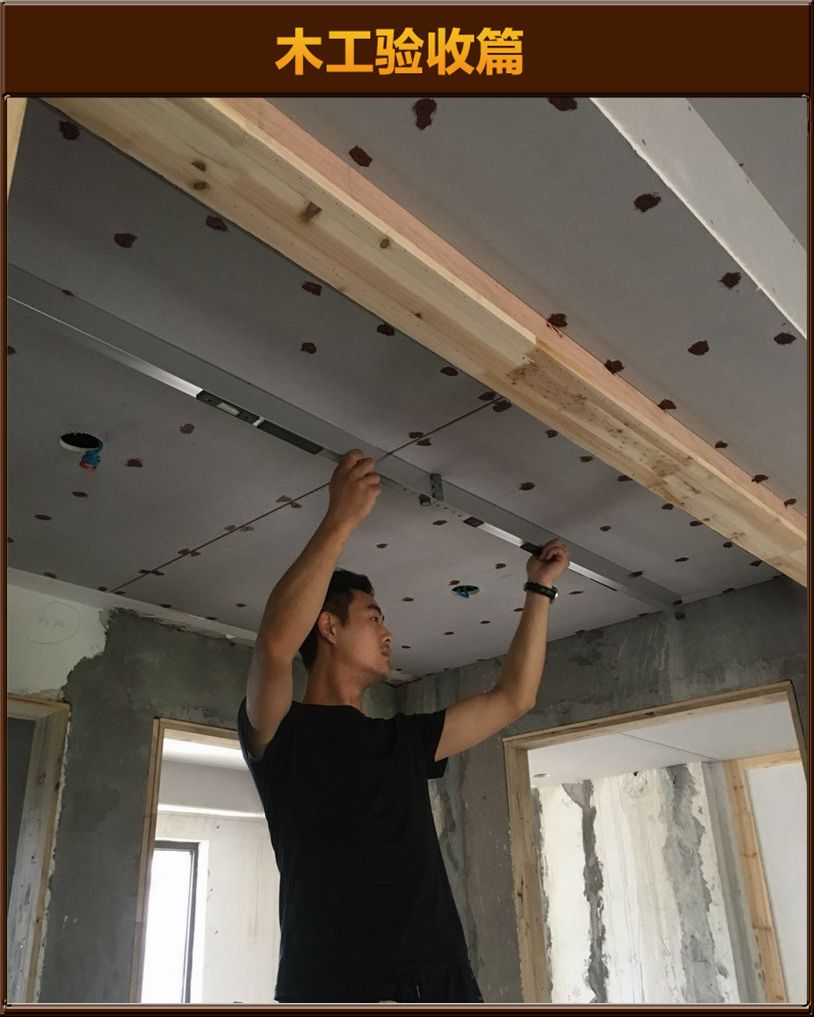 木工驗(yàn)收