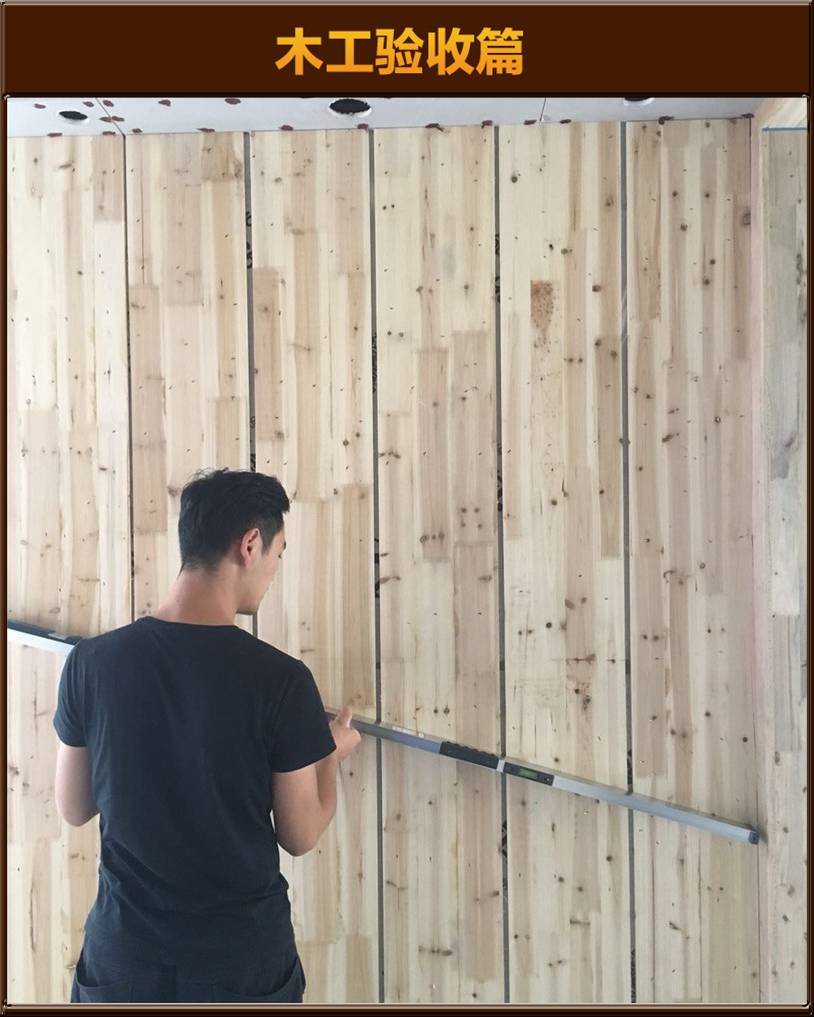 木工驗(yàn)收