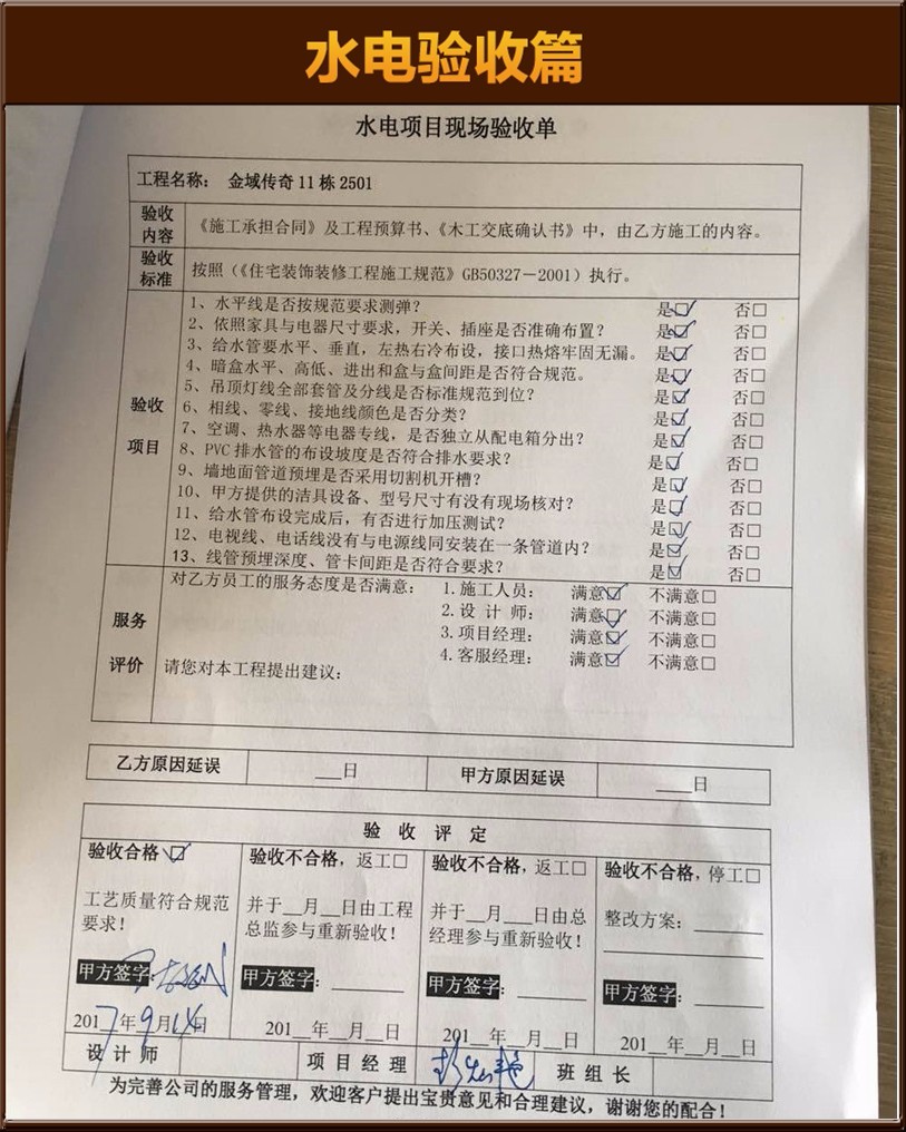 水電驗收