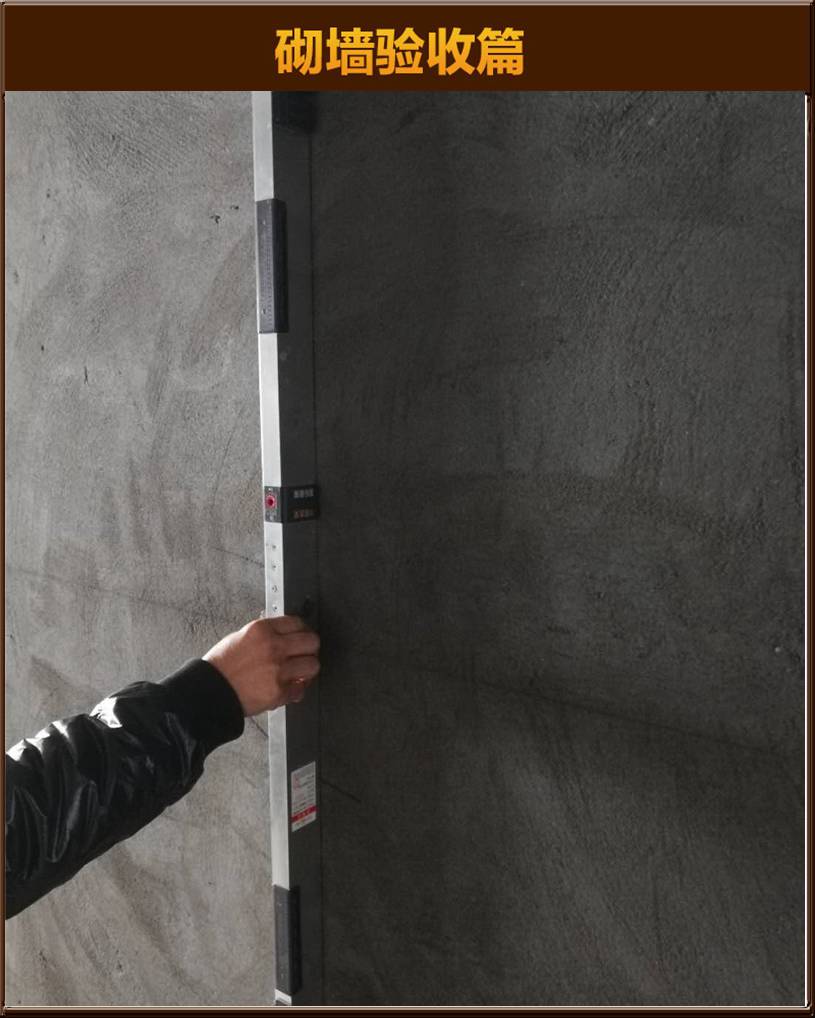 砌墻驗收