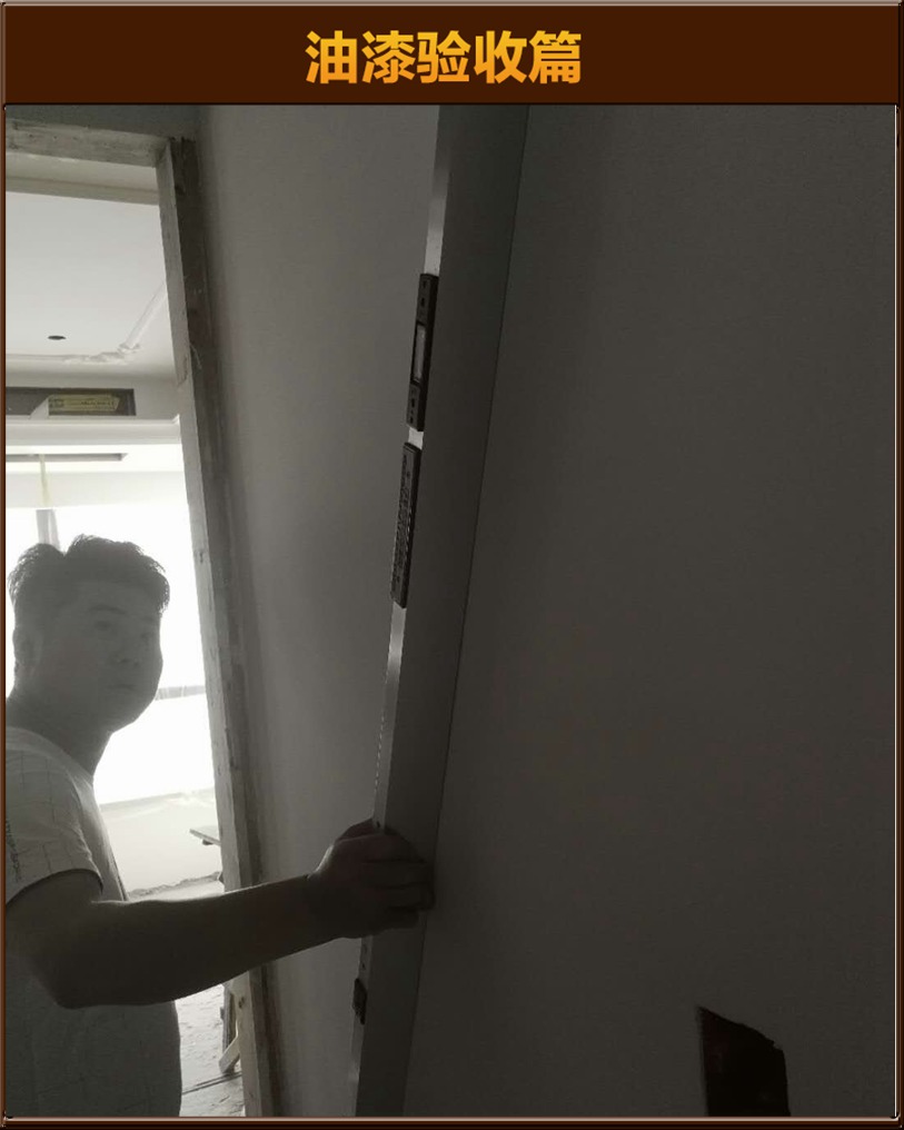 油漆驗收