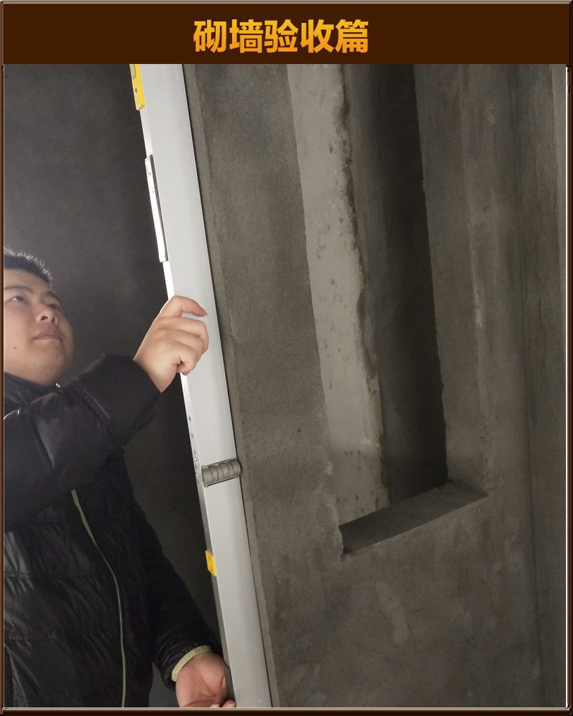 砌墻驗(yàn)收