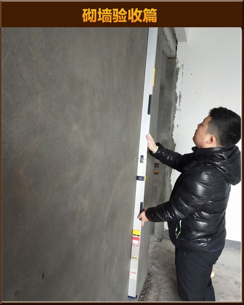 砌墻驗(yàn)收