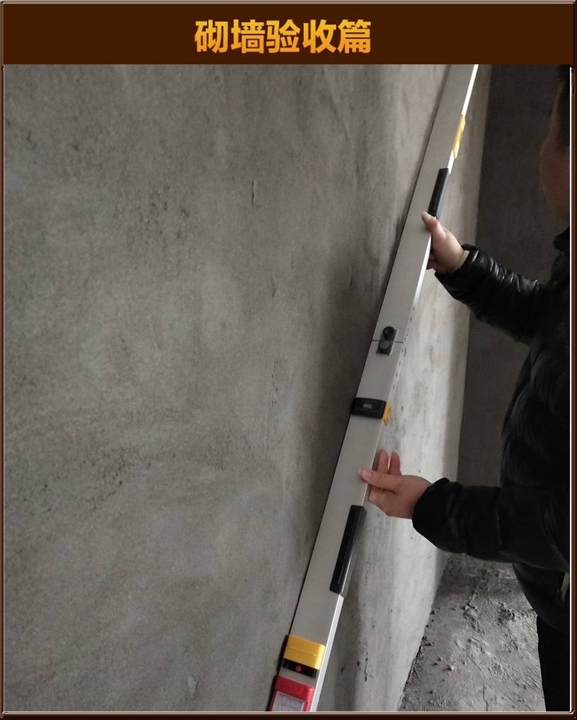 砌墻驗(yàn)收