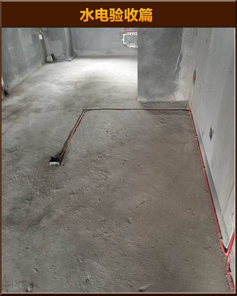 水電驗(yàn)收