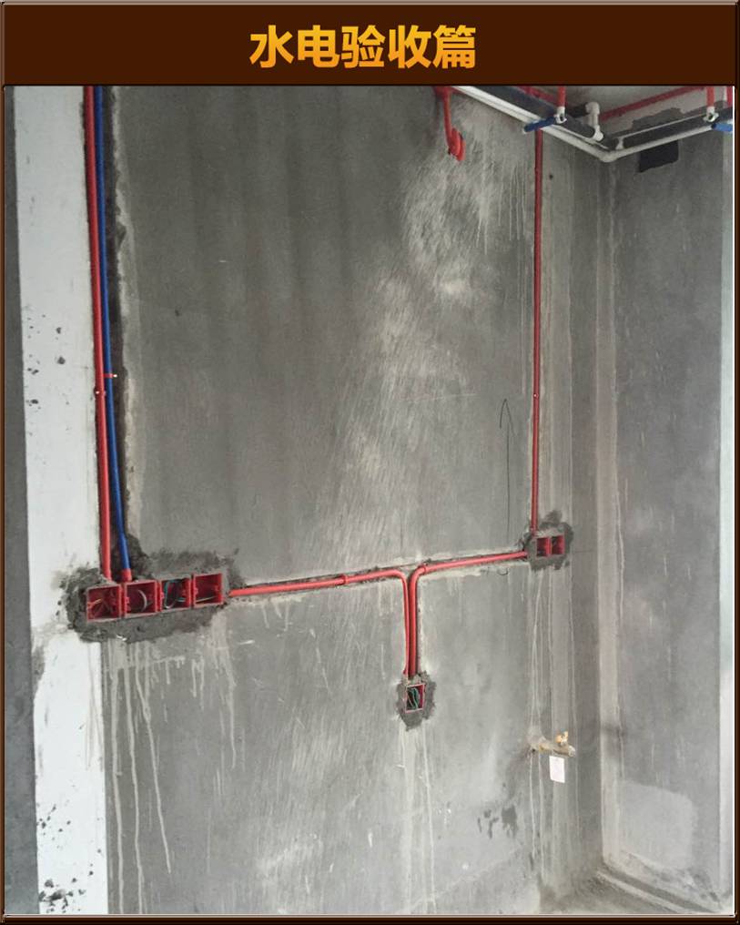 水電驗(yàn)收