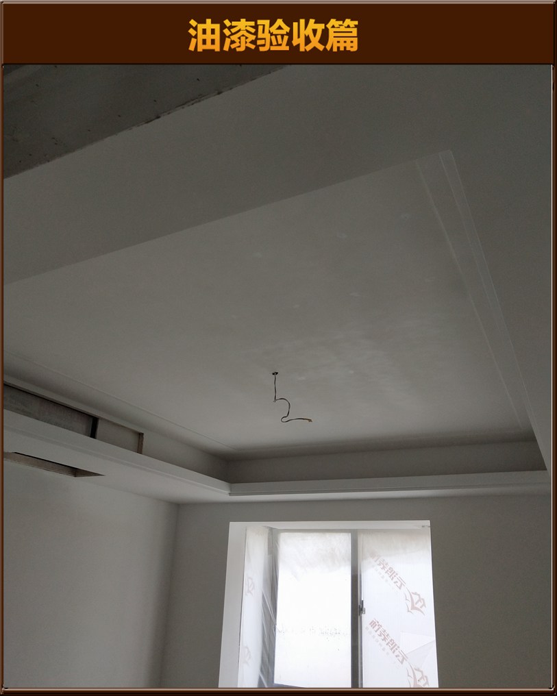 油漆驗(yàn)收